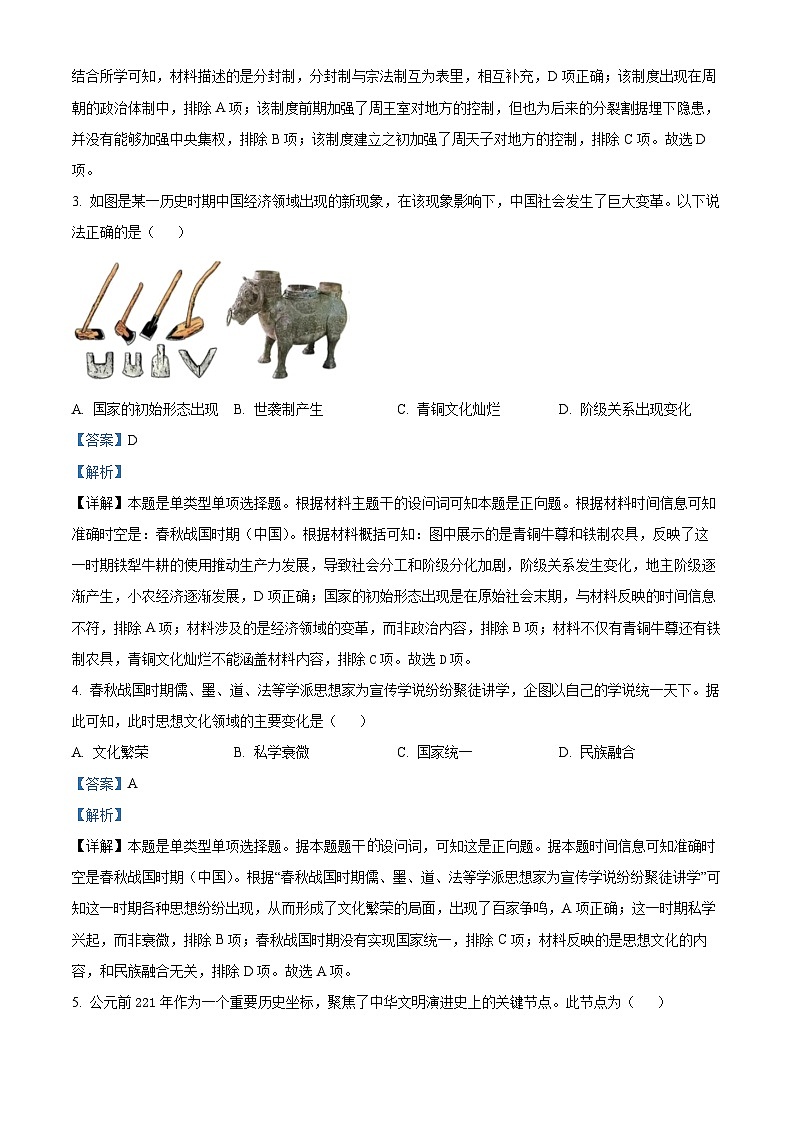 浙江省七彩阳光新高考研究联盟2024-2025学年高一上学期期中考试历史试题含解析第2页