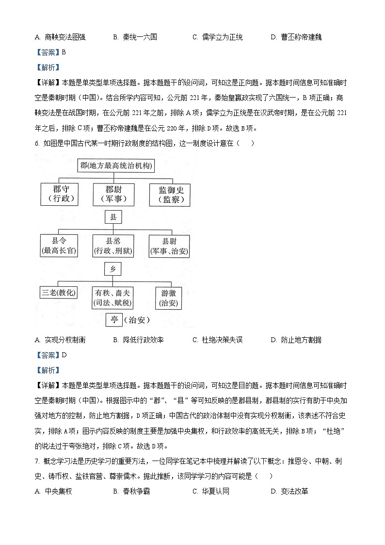 浙江省七彩阳光新高考研究联盟2024-2025学年高一上学期期中考试历史试题含解析第3页
