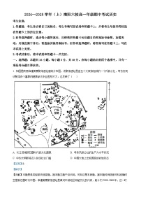 2025南阳六校高一上学期期中联考历史试题含解析