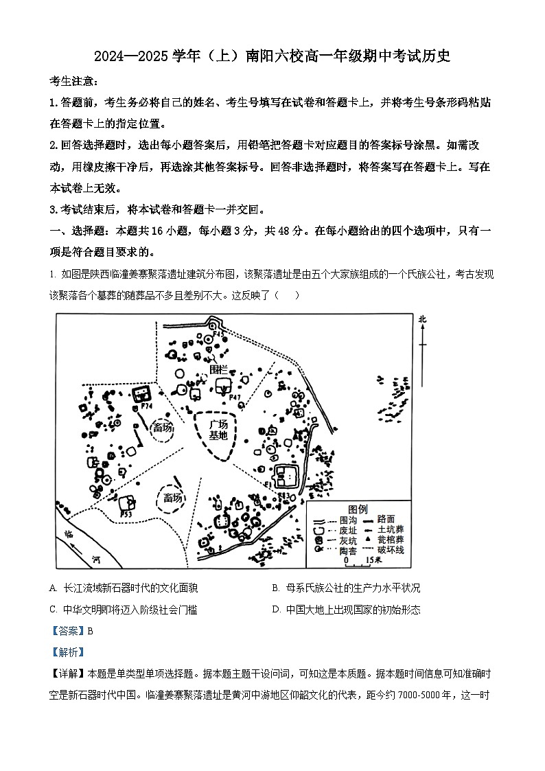 2025南阳六校高一上学期期中联考历史试题含解析01