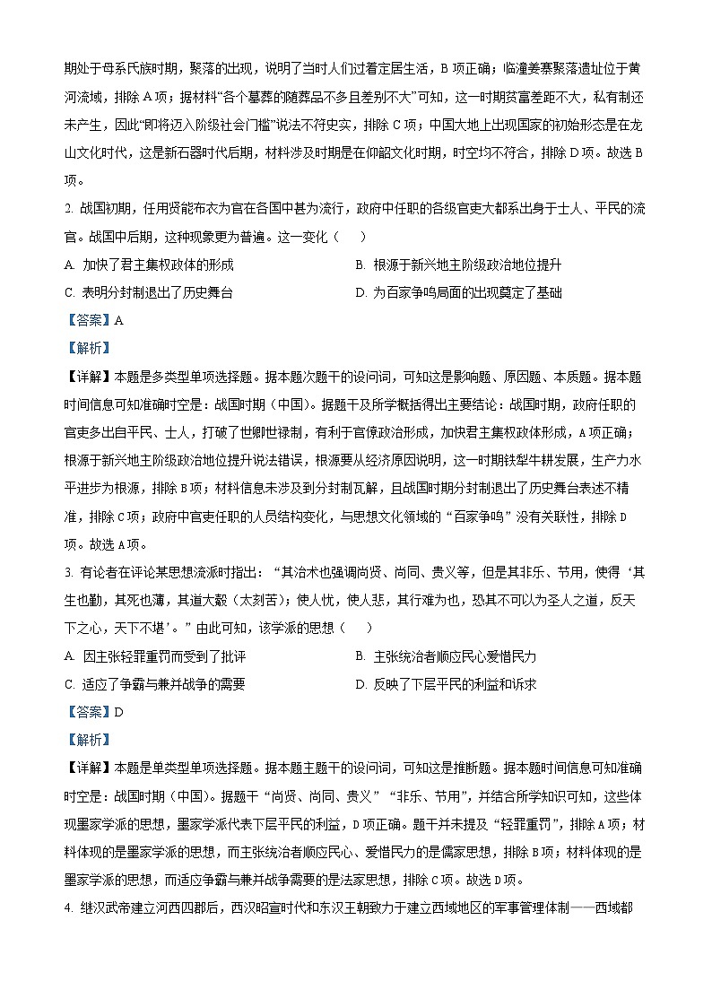 2025南阳六校高一上学期期中联考历史试题含解析02