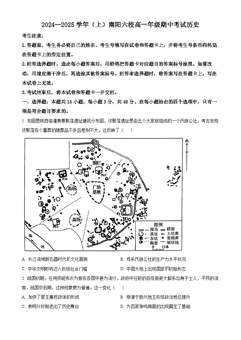 2025南阳六校高一上学期期中联考历史试题含解析01