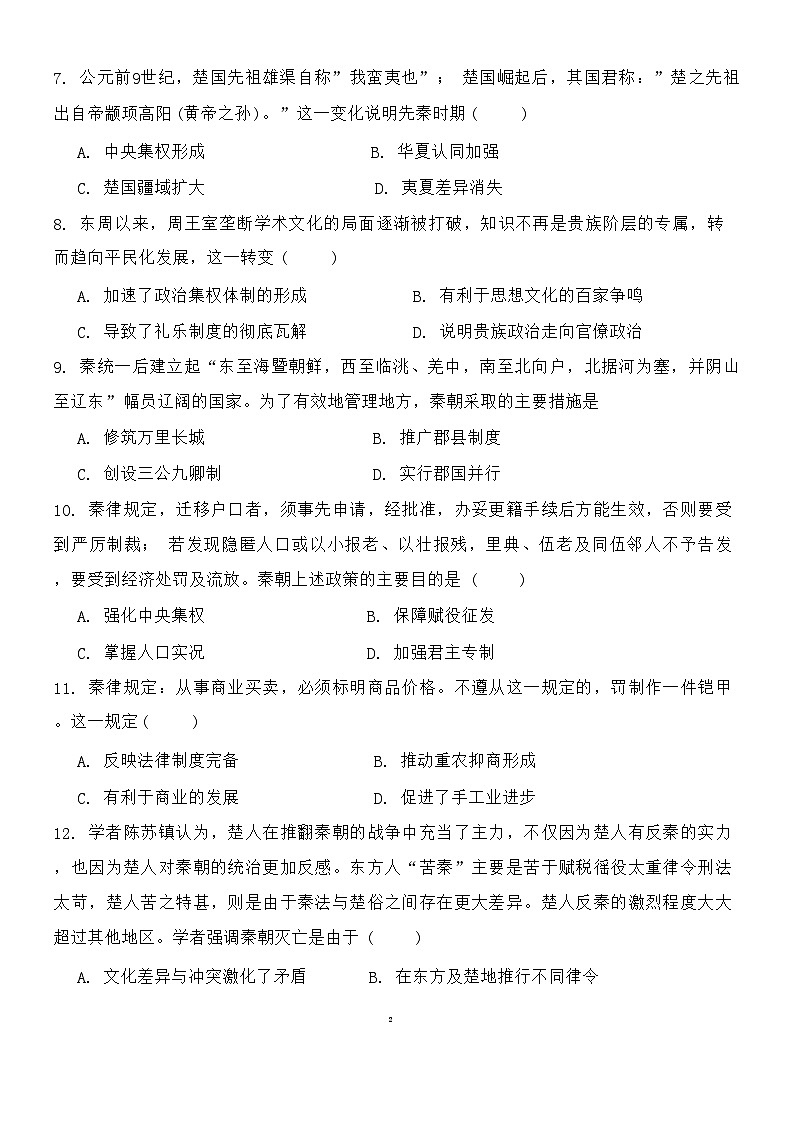 广东省兴宁市第一中学2024-2025学年高一上学期期中考试历史试题第2页