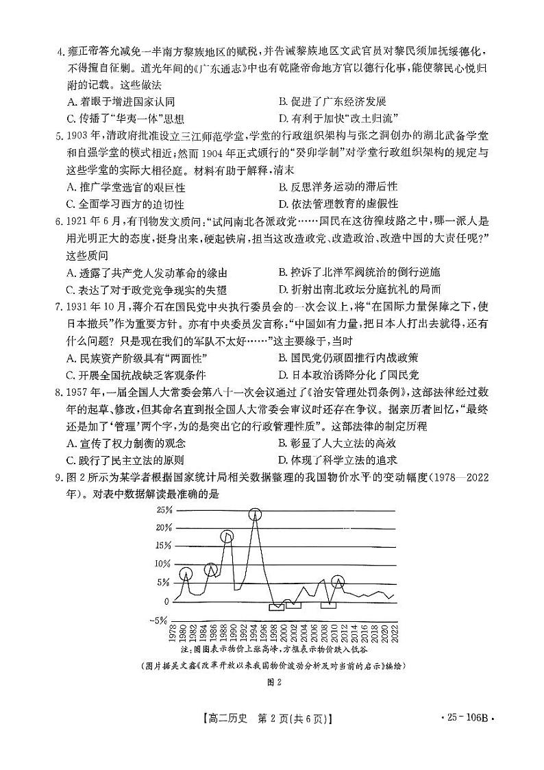 广东省部分学校2024-2025学年高二上学期期中联考历史试题第2页