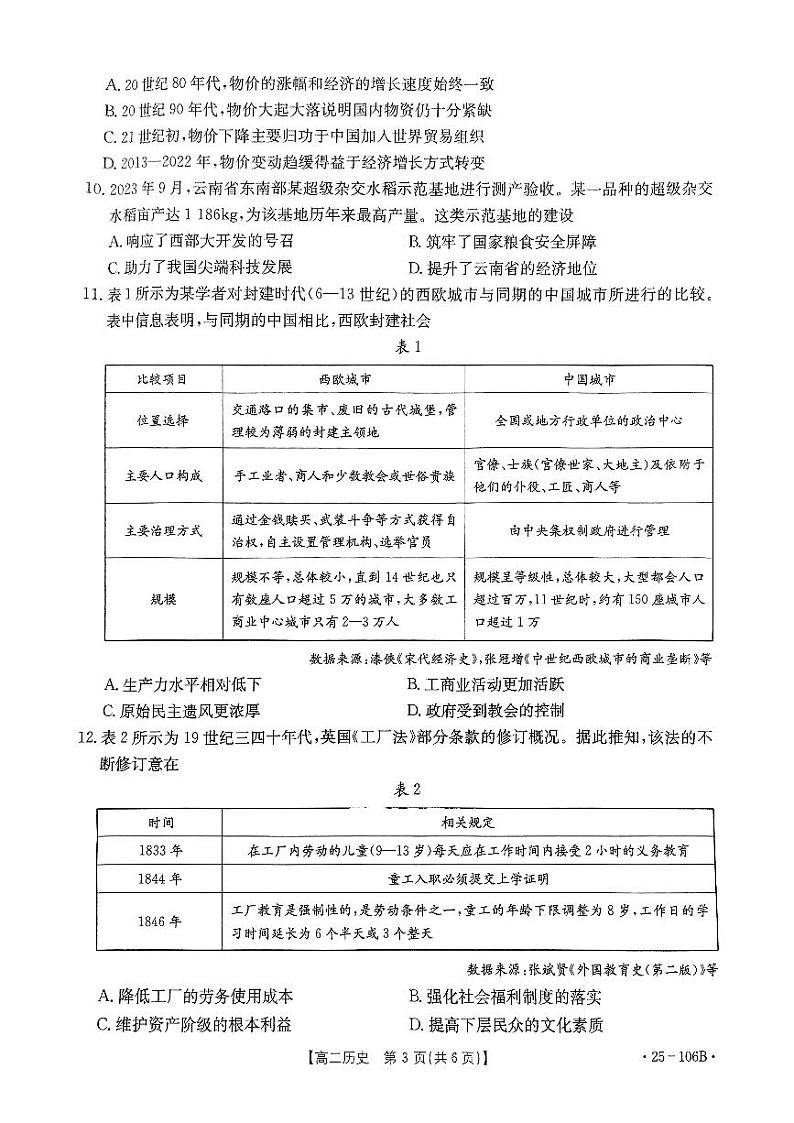 广东省部分学校2024-2025学年高二上学期期中联考历史试题第3页