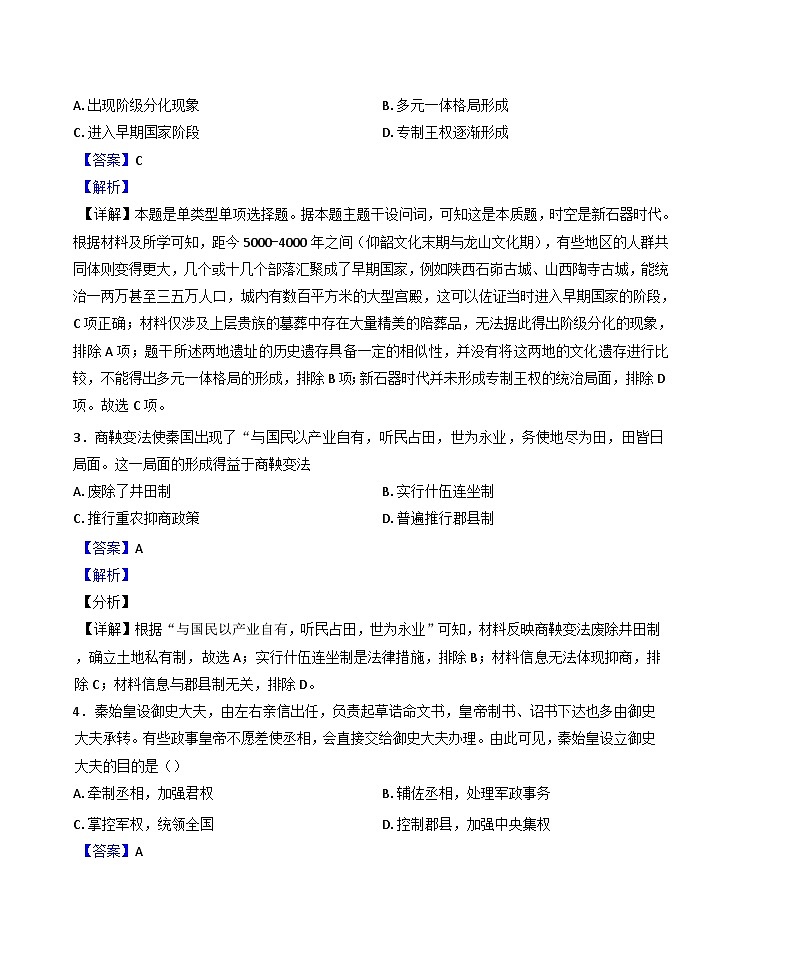 安徽省池州市2024-2025年高一上学期期中考试历史试题（解析版）第2页