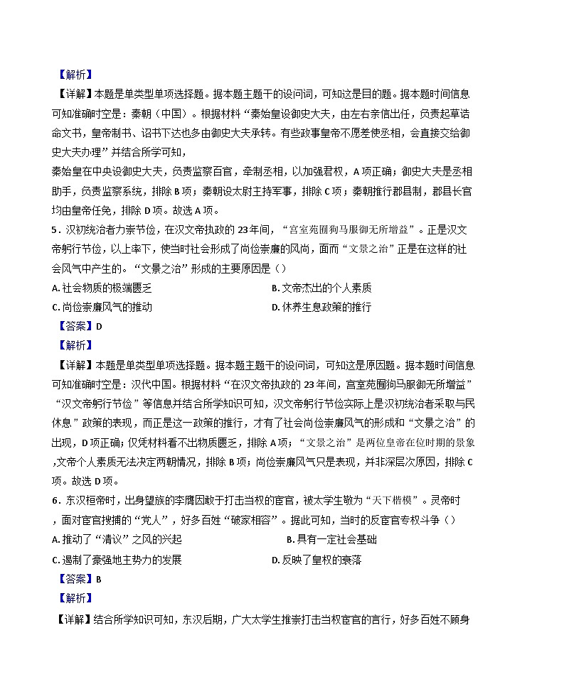 安徽省池州市2024-2025年高一上学期期中考试历史试题（解析版）第3页
