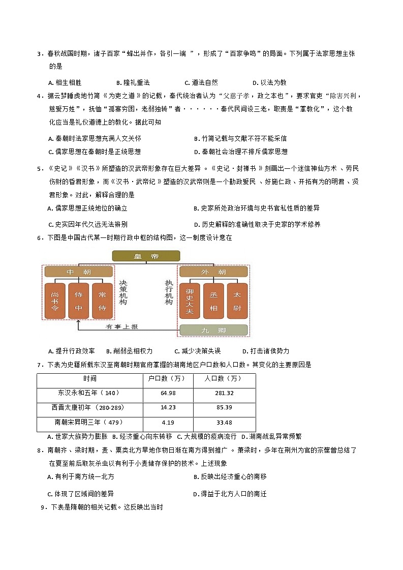 安徽省合肥市第一中学2024-2025学年高一上学期期中历史联考试卷（解析版）第2页