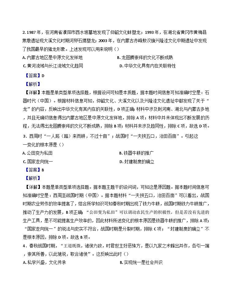 北京市第八十中学2024-2025学年高一上学期期中考试历史试卷（解析版）第2页