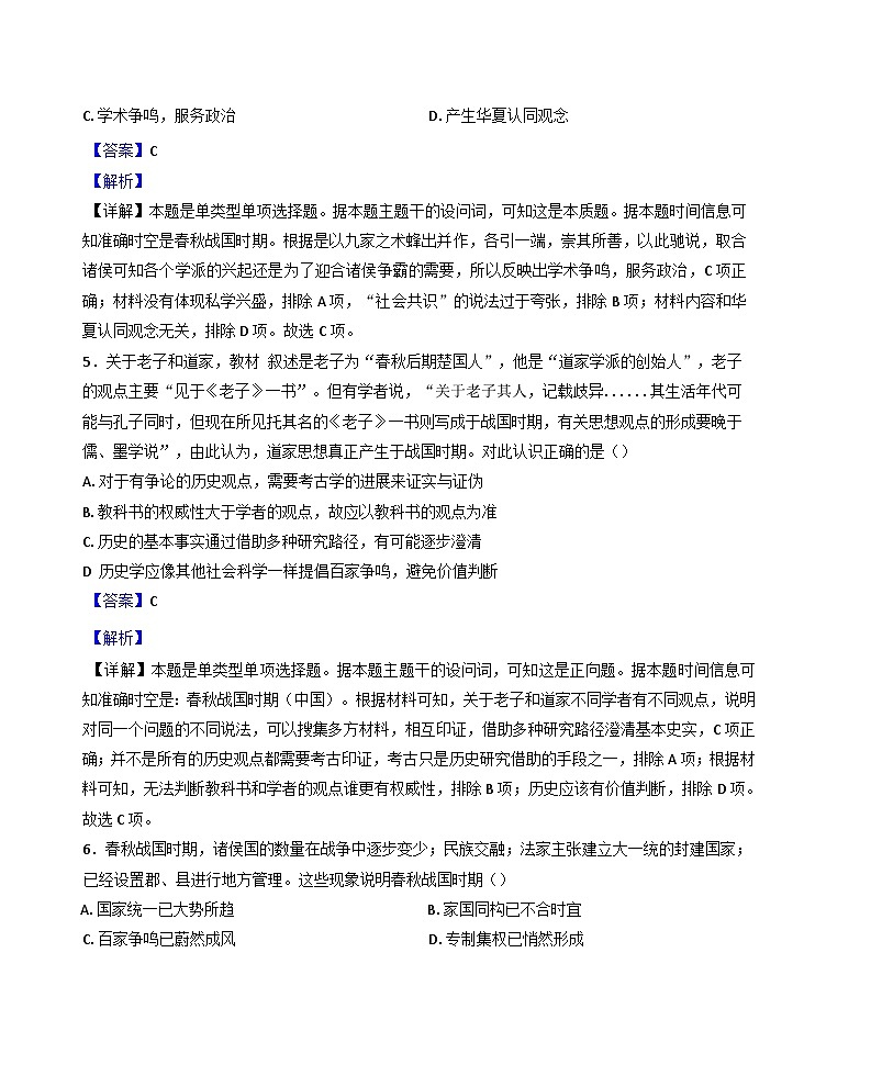 北京市第八十中学2024-2025学年高一上学期期中考试历史试卷（解析版）第3页