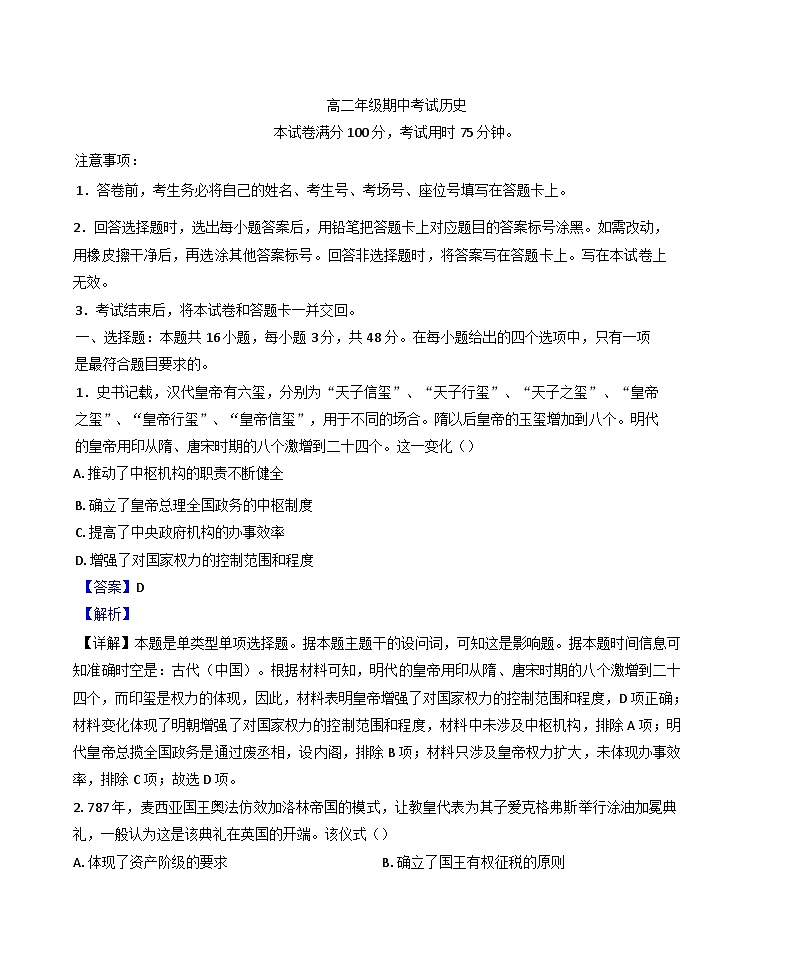 河北省保定市2024-2025学年高二上学期期中考试历史试题第1页