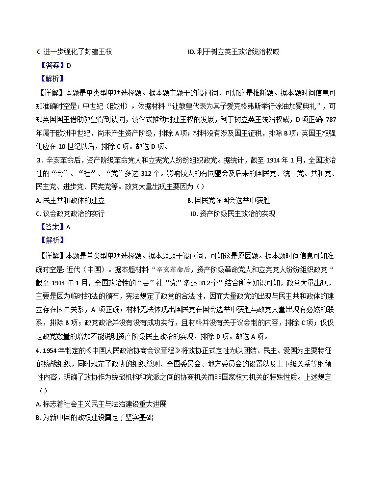 河北省保定市2024-2025学年高二上学期期中考试历史试题第2页