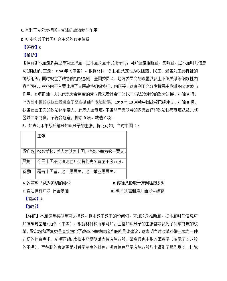 河北省保定市2024-2025学年高二上学期期中考试历史试题第3页