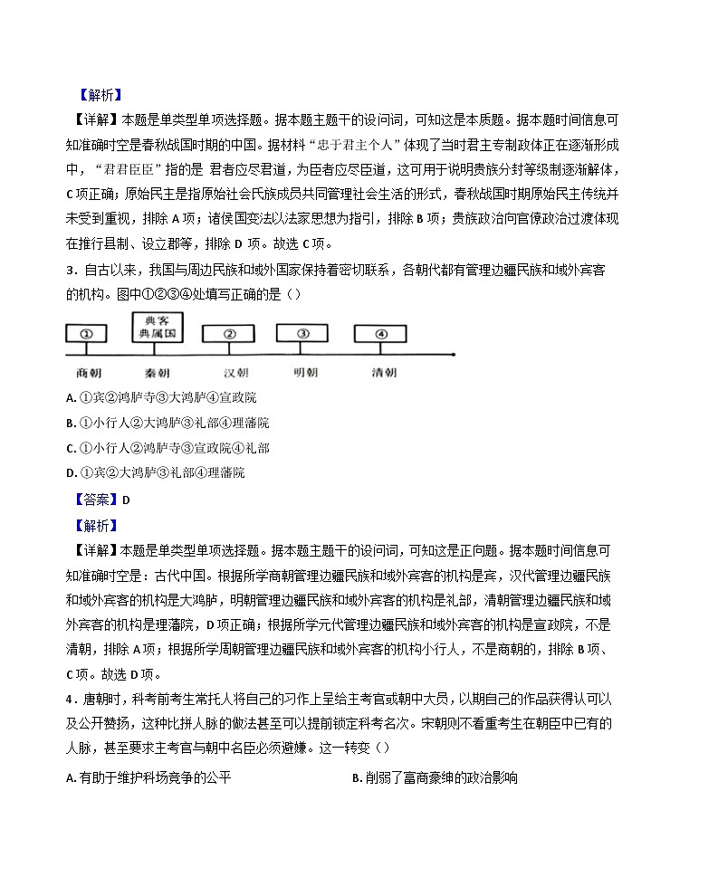 陕西省渭南市大荔县城郊中学2024-2025学年高二上学期期中考试历史试卷（解析版）第2页