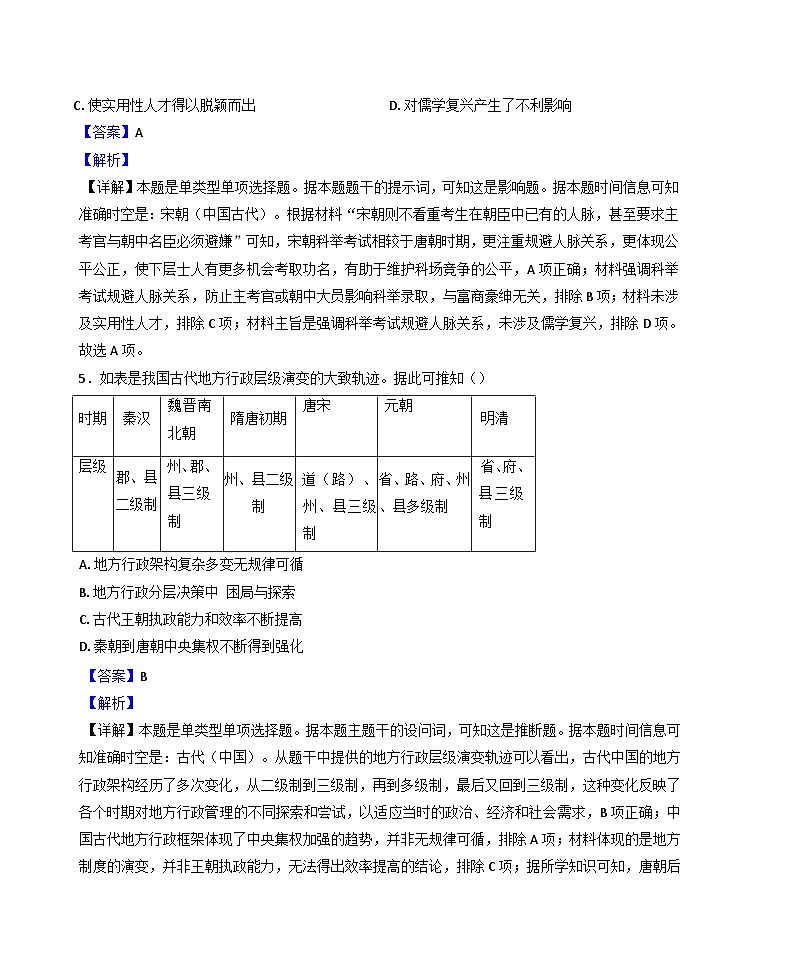 陕西省渭南市大荔县城郊中学2024-2025学年高二上学期期中考试历史试卷（解析版）第3页