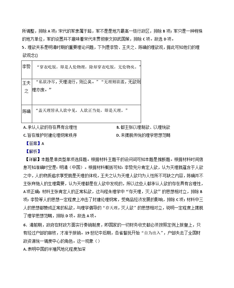 江西省丰城中学2024-2025学年高三上学期期中考试历史试题（解析版）03