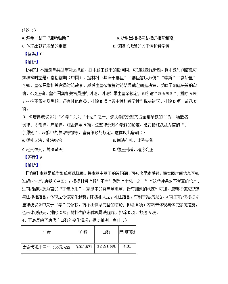 陕西省西安市临潼区华清中学2024-2025学年高二上学期期中历史试题（解析版）第2页