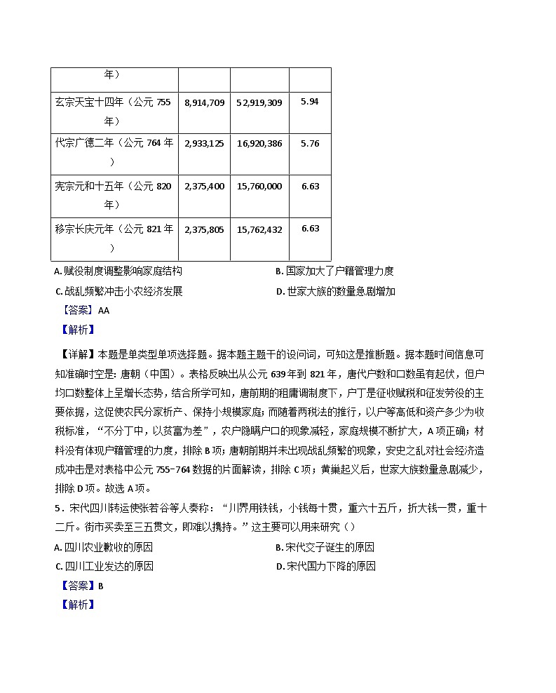 陕西省西安市临潼区华清中学2024-2025学年高二上学期期中历史试题（解析版）第3页