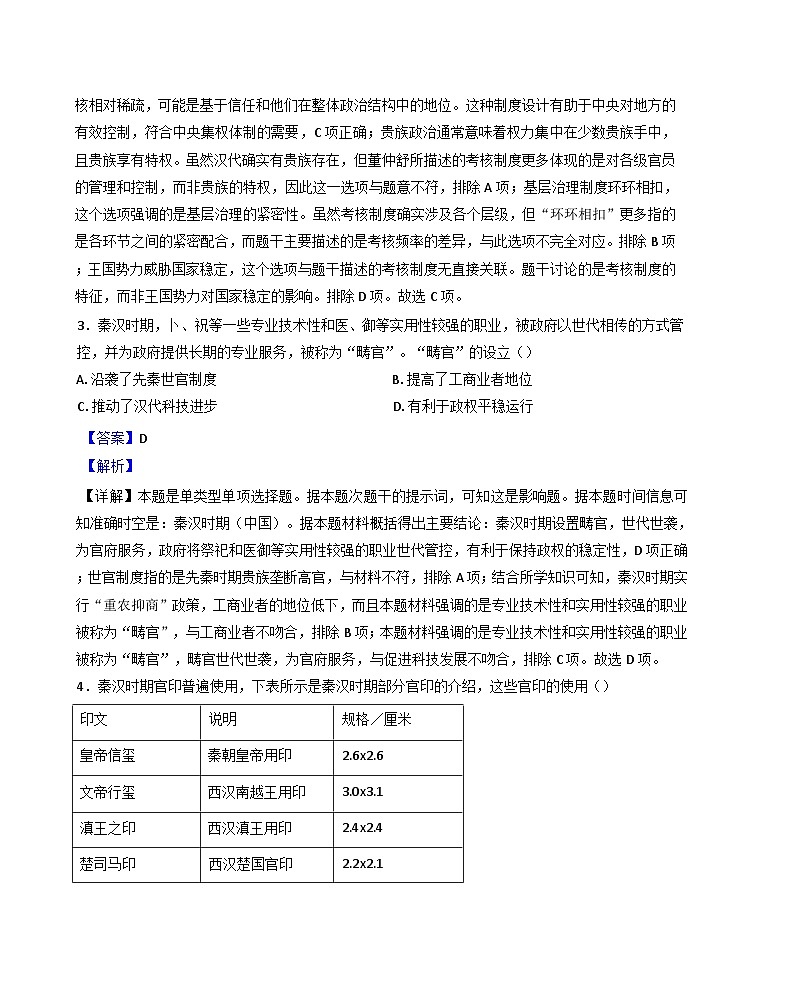辽宁省沈阳市第二中学2024-2025学年高二上学期10月考试历史试题（解析版）第2页