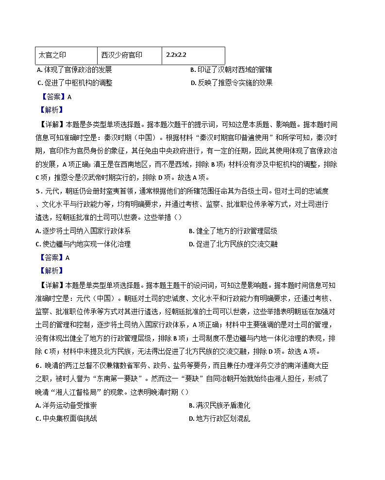 辽宁省沈阳市第二中学2024-2025学年高二上学期10月考试历史试题（解析版）第3页