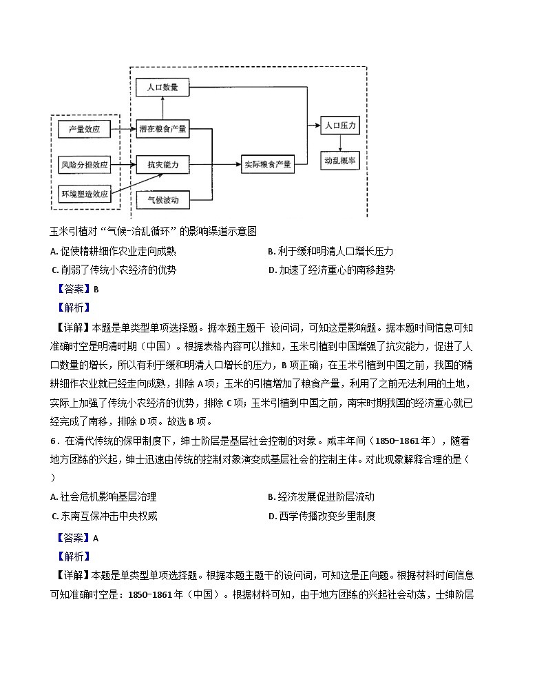 天津市南开区2024-2025学年高三上学期质量检测（一）历史试卷（解析版）第3页