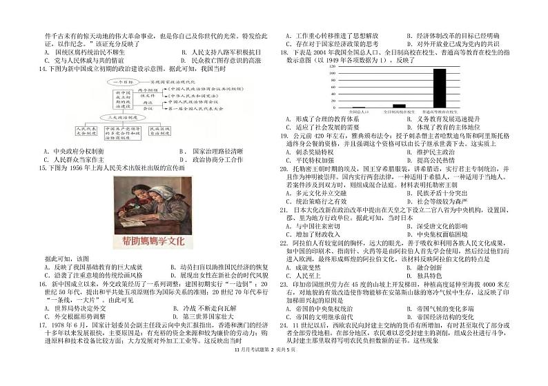 历史丨黑龙江省龙东联盟2022级2025届高三上学期11月月考历史试卷及答案第2页