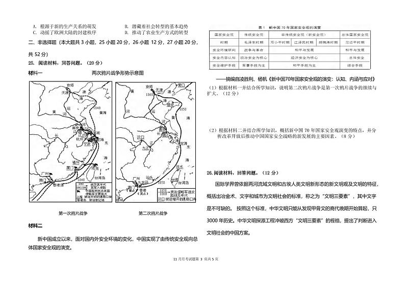 历史丨黑龙江省龙东联盟2022级2025届高三上学期11月月考历史试卷及答案第3页