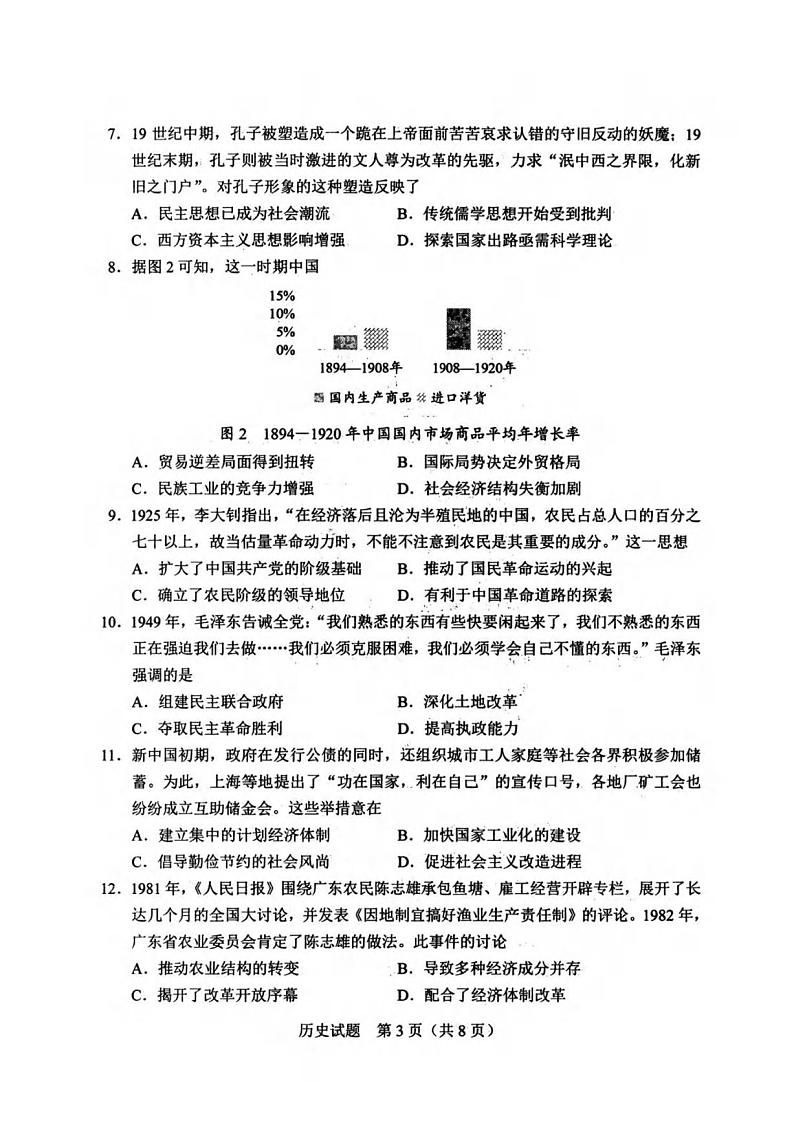历史丨吉林省长春市2025届高三11月质量监测（一）历史试卷及答案第3页