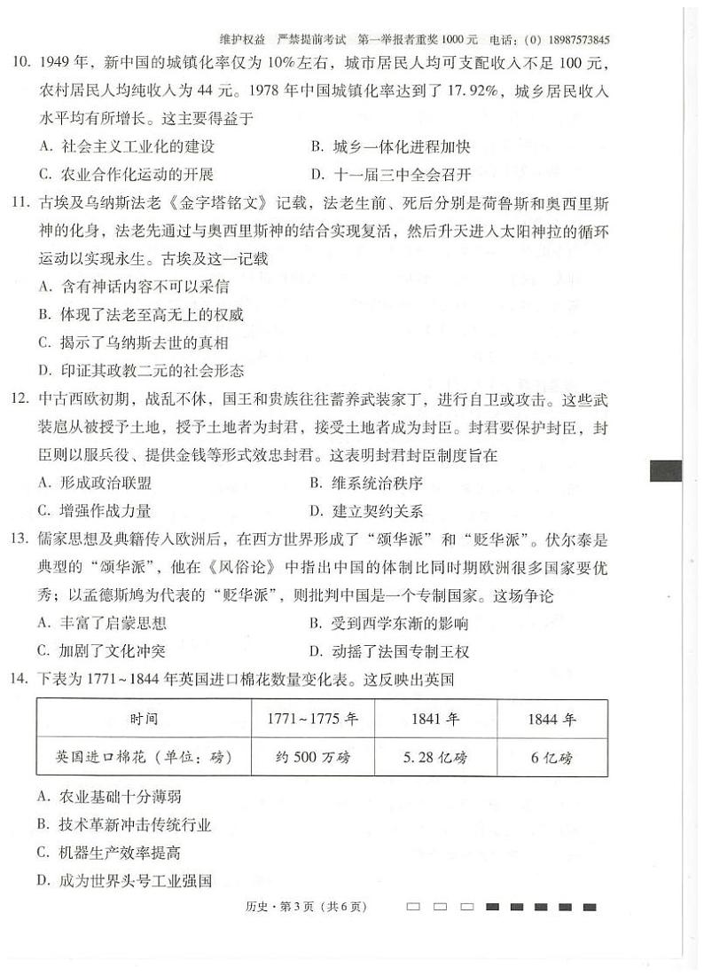历史丨云南省云南师范大学附属中学2025届高三11月高考适应性月考卷（五）历史试卷及答案第3页