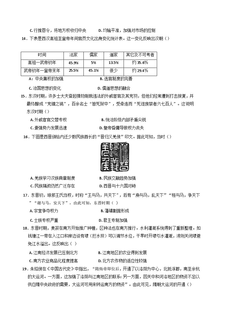 四川省内江市第六中学2024-2025学年高一上学期期中考试历史试题第3页