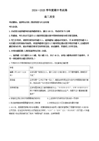 广西壮族自治区钦州市2024-2025学年高二上学期期中测试历史试题