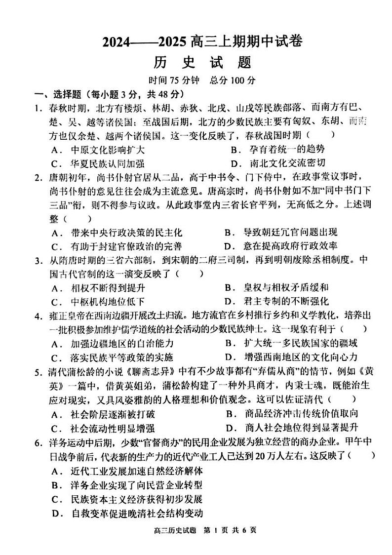 河南省周口市鹿邑县2024-2025学年高三上学期11月期中考试历史试题第1页