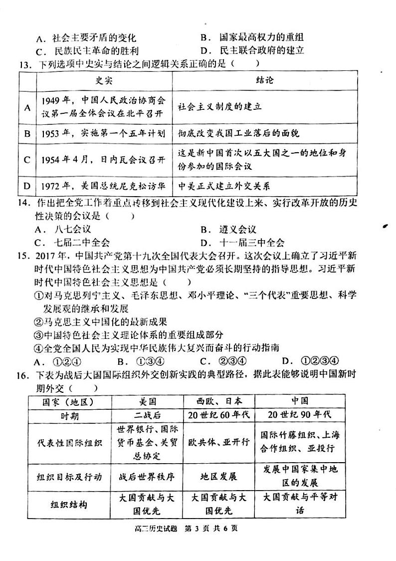 河南省周口市鹿邑县2024-2025学年高三上学期11月期中考试历史试题第3页