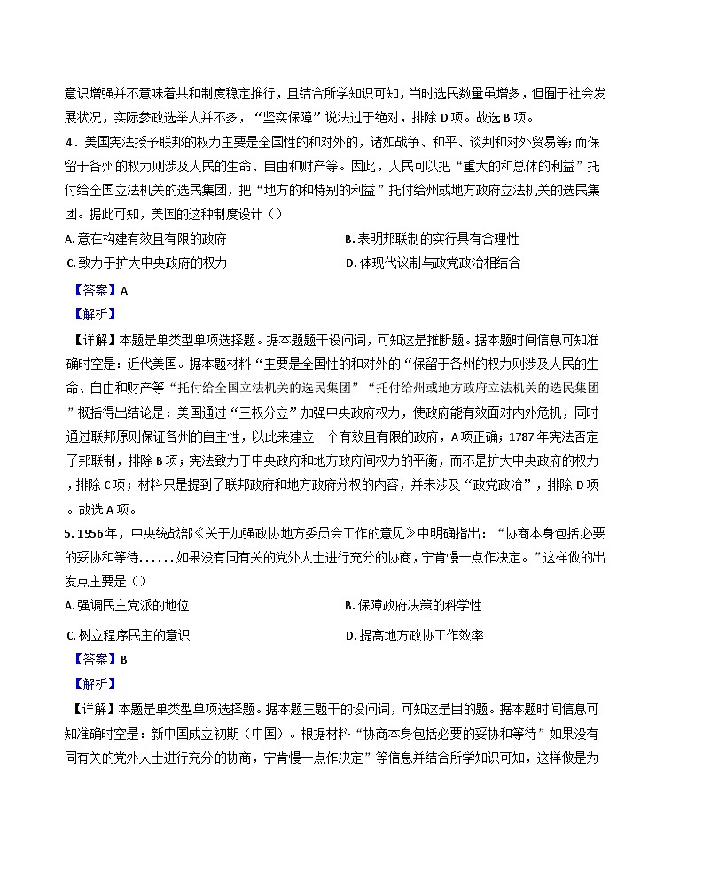 安徽省太和中学2024-2025学年高二上学期期中考试历史试题（解析版）第3页
