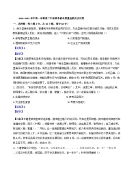 安徽省临泉田家炳实验中学2024-2025学年高二上学期期中考试历史试题（解析版）