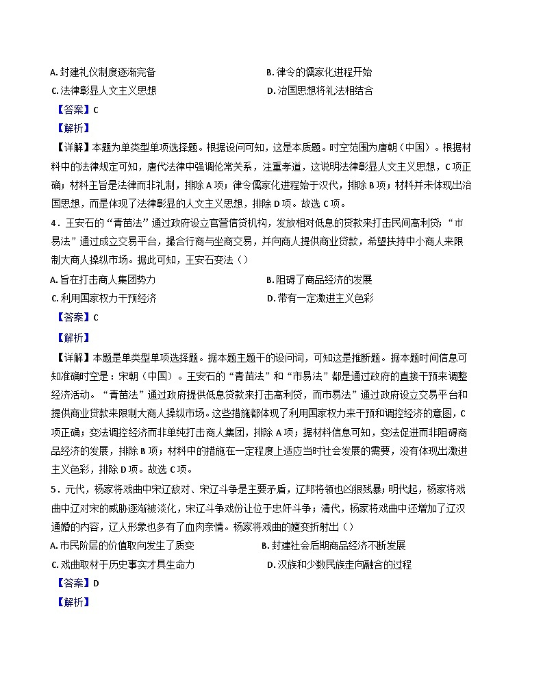 安徽省临泉田家炳实验中学2024-2025学年高二上学期期中考试历史试题第2页