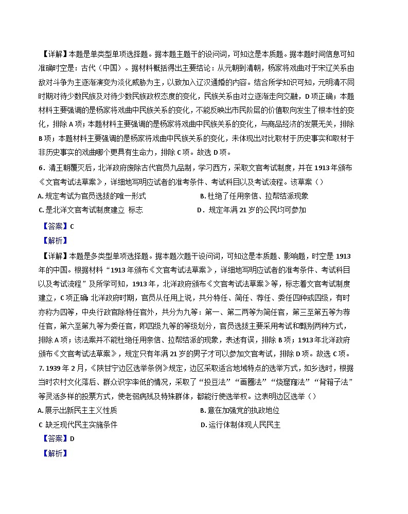 安徽省临泉田家炳实验中学2024-2025学年高二上学期期中考试历史试题第3页