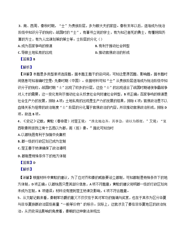甘肃省天水市第一中学2024-2025学年高一上学期期中考试历史试题（解析版）第2页