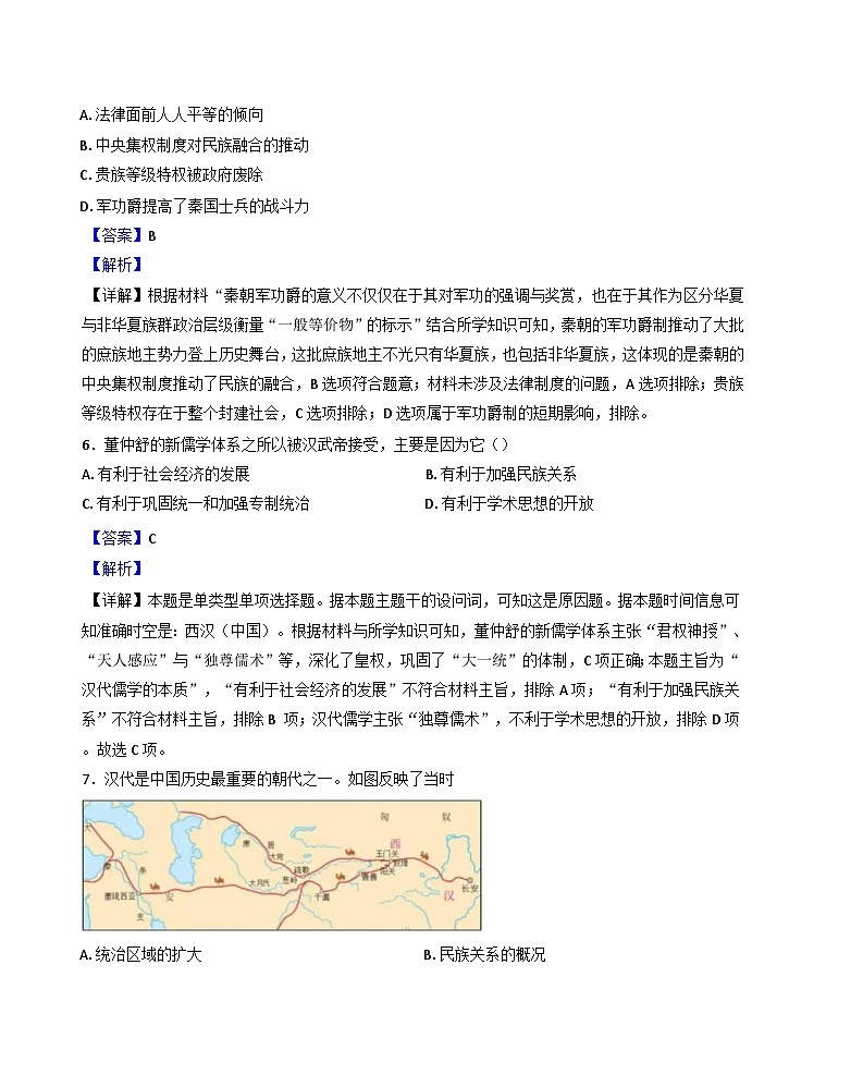 甘肃省天水市第一中学2024-2025学年高一上学期期中考试历史试题（解析版）第3页