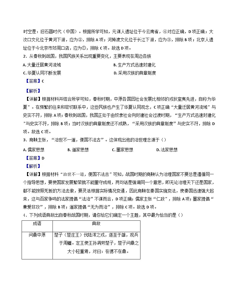 广西壮族自治区南宁市第二中学2024-2025学年高一上学期期中历史试题（解析版）02