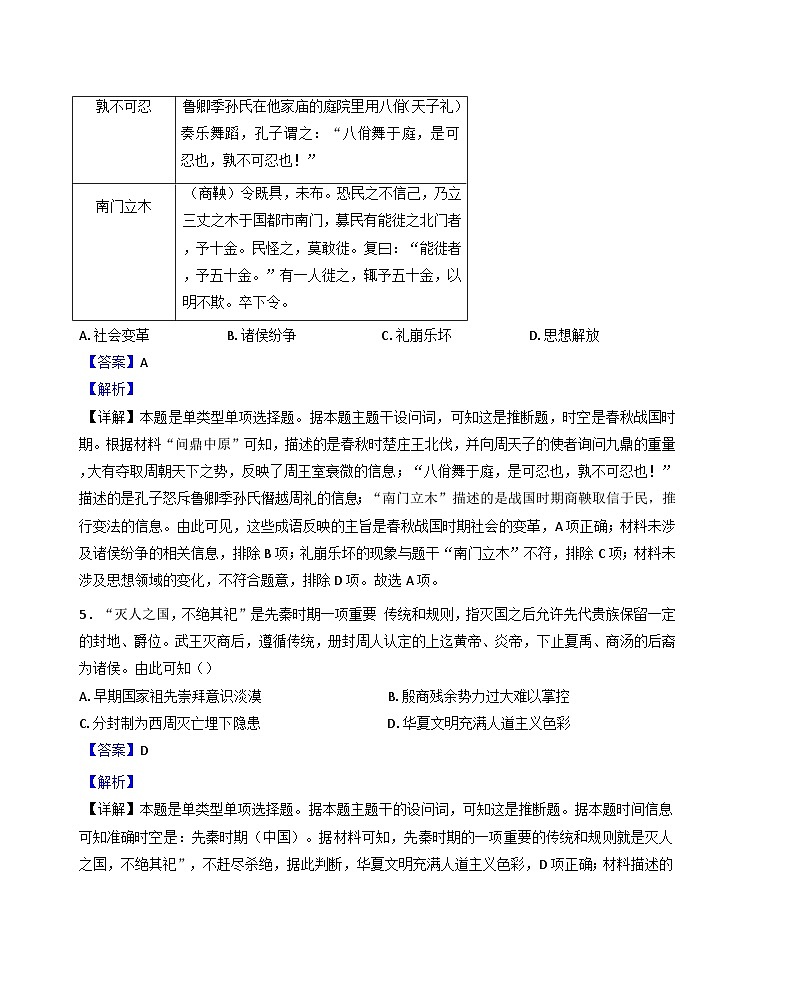 广西壮族自治区南宁市第二中学2024-2025学年高一上学期期中历史试题（解析版）03