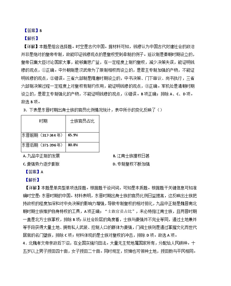 四川省绵阳南山中学2024-2025学年高二上学期期中考试历史试题 （解析版）第2页