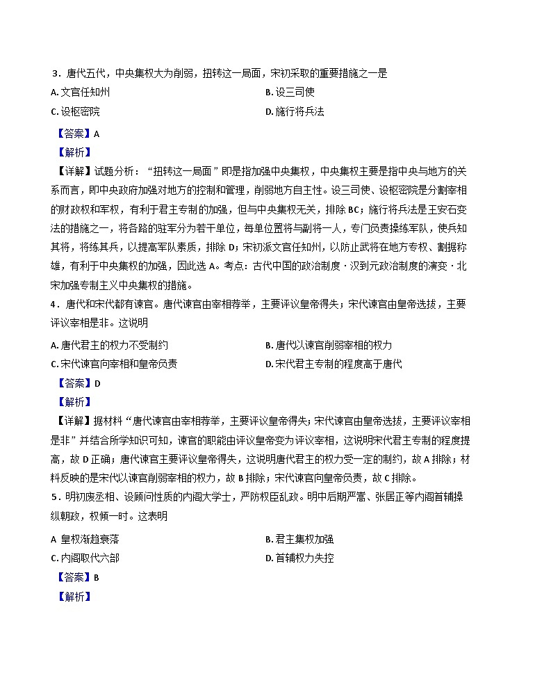 天津市第一中学2024-2025学年高二上学期期中考试历史试题（解析版）02