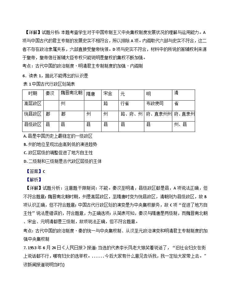 天津市第一中学2024-2025学年高二上学期期中考试历史试题（解析版）03