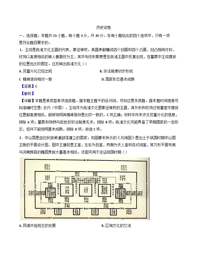 重庆市南开中学2024-2025学年高三上学期第三次质量检测历史试题（解析版）第1页