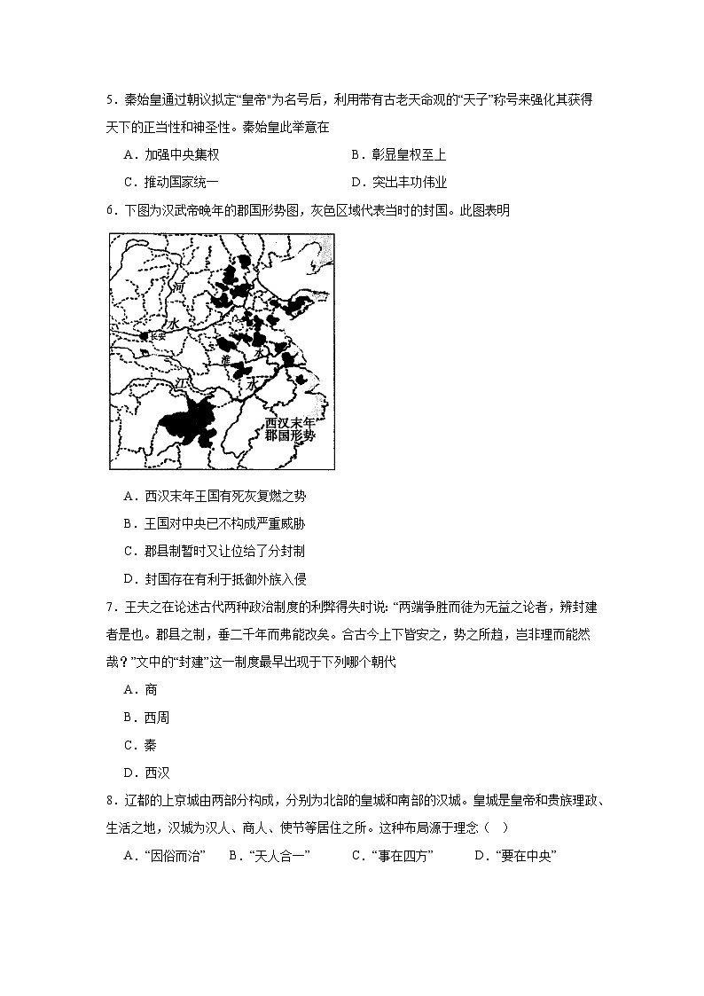 龙岭中英文学校2024-2025学年度上学期高一历史期中考试第2页