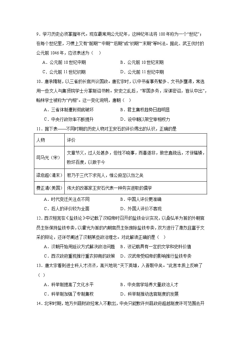 龙岭中英文学校2024-2025学年度上学期高一历史期中考试第3页