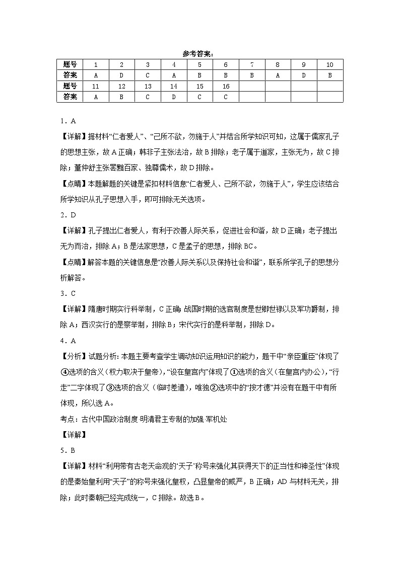 龙岭中英文学校2024-2025学年度上学期高一历史期中考试答案第1页