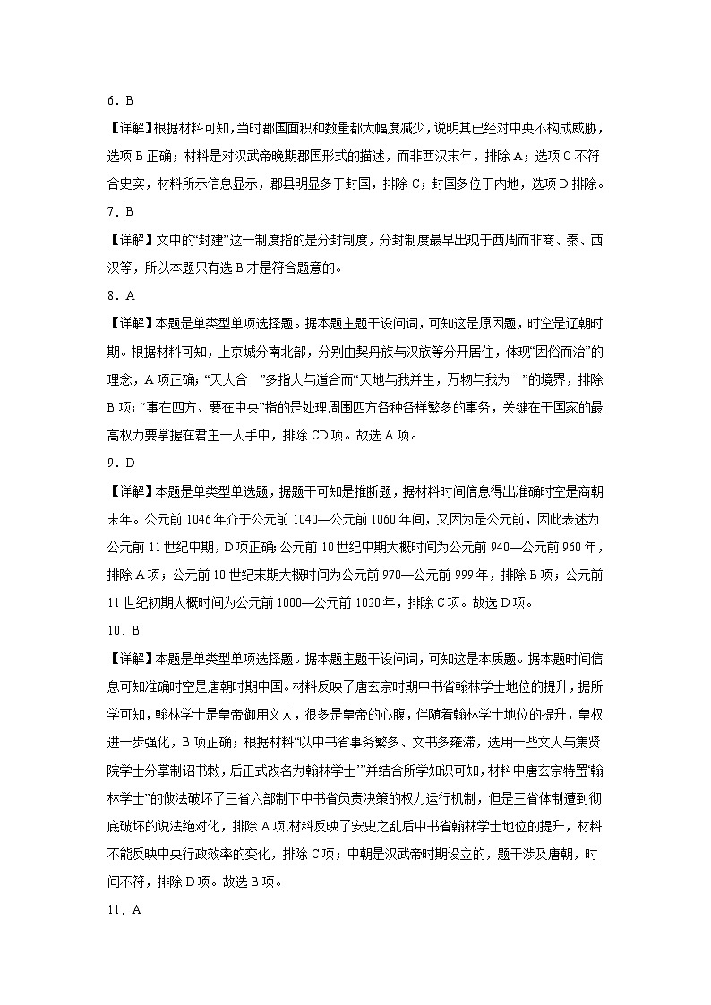 龙岭中英文学校2024-2025学年度上学期高一历史期中考试答案第2页