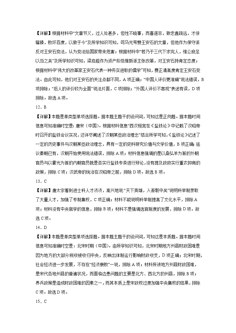 龙岭中英文学校2024-2025学年度上学期高一历史期中考试答案第3页